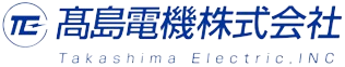 高島電機株式会社